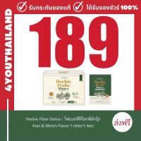 Herbie probe fiber Plus+ ไฟเบอร์ผักปุ๋ง ขับโซเดียม / Bee-Ko Apple Cider บีโกะ แอปเปิ้ลไซเดอร์ (1 กล่อง 10 ซอง)