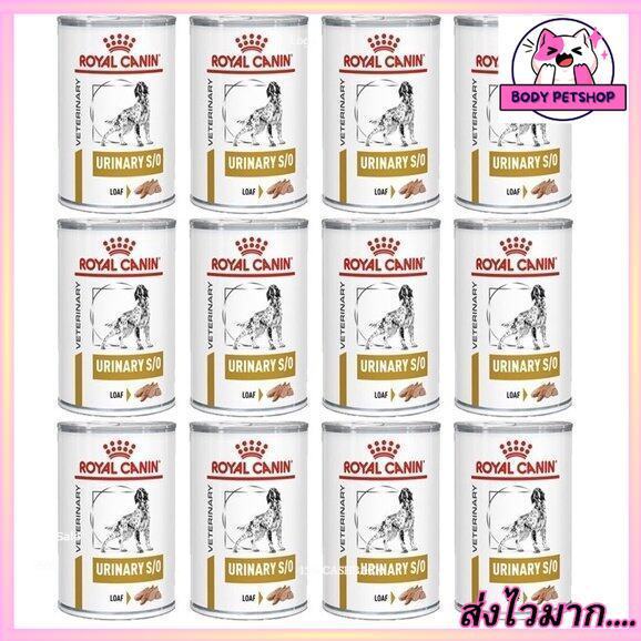 (ยกถาด 12 กระป๋อง) Royal Canin Urinary S/O Dog Can อาหารสุนัข อาหารสุนัขที่เป็นนิ่วในกระเพาะปัสสาวะ ขนาด 410 กรัม