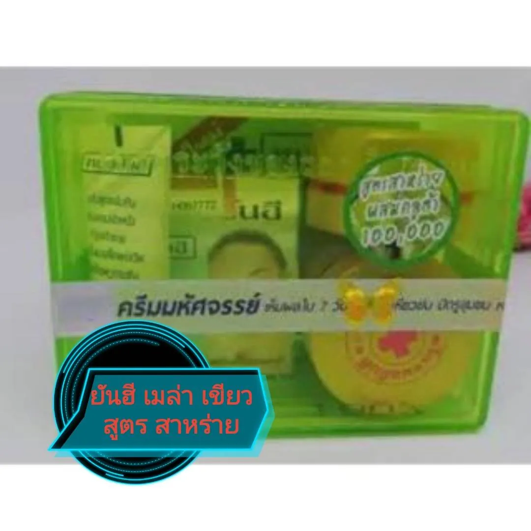 ยันฮี เมล่า เขียว ครีม สูตรกลูต้า ของแท้ มีเก็บปลายทาง | Lazada.co.th ยันฮี เมล่า เขียว ครีม สูตรกลูต้า ของแท้ มีเก็บปลายทาง | Lazada.Co.Th