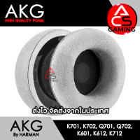 ACS ฟองน้ำหูฟัง AKG (ผ้าไหมสีเทา) สำหรับรุ่น K701/K702/Q701/Q702/K601/K612/K712 Headphone Memory Foam Earpads (จัดส่งจากกรุงเทพฯ)