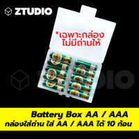 กล่องใส่ถ่าน กล่องใส่ถ่าน AA / AAA กล่องใส่ถ่าน AA/AAAใส่ได้ 10 ก้อน  AA / AAA Battery Box
