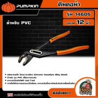 PUMPKIN ?? คีมคอม้า 12นิ้ว รุ่น 14605 คีม ด้ามจับ PVC เครื่องมือ เครื่องมือช่าง