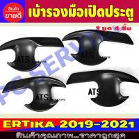 เบ้ารองมือเปิดประตู ถาดรองมือเปิดประตู ดำด้าน 4 ชิ้น ซูซุกิ  เอติก้า  SUZUKI ETIGA 2018 - 2021 R