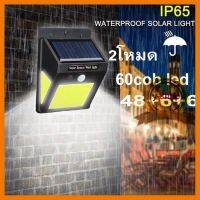 HOT!!ลดราคา Solar motion sensor light 60led 48+6+6 COBไฟติดผนังโซล่าเซลล์พลังงานแสงอาทิตย์ มีไฟหรี่ 2โหมด ##ที่ชาร์จ แท็บเล็ต ไร้สาย เสียง หูฟัง เคส Airpodss ลำโพง Wireless Bluetooth โทรศัพท์ USB ปลั๊ก เมาท์ HDMI สายคอมพิวเตอร์