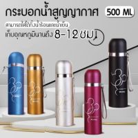 ??กระบอกน้ำสูญญากาศ กระติกน้ำสแตนเลส เก็บความร้อน-ความเย็น ขนาด 0.5ล. กระบอกน้ำ ขวดน้ำสแตนเลส กระติกเก็บอุณหภูมิ✅❤