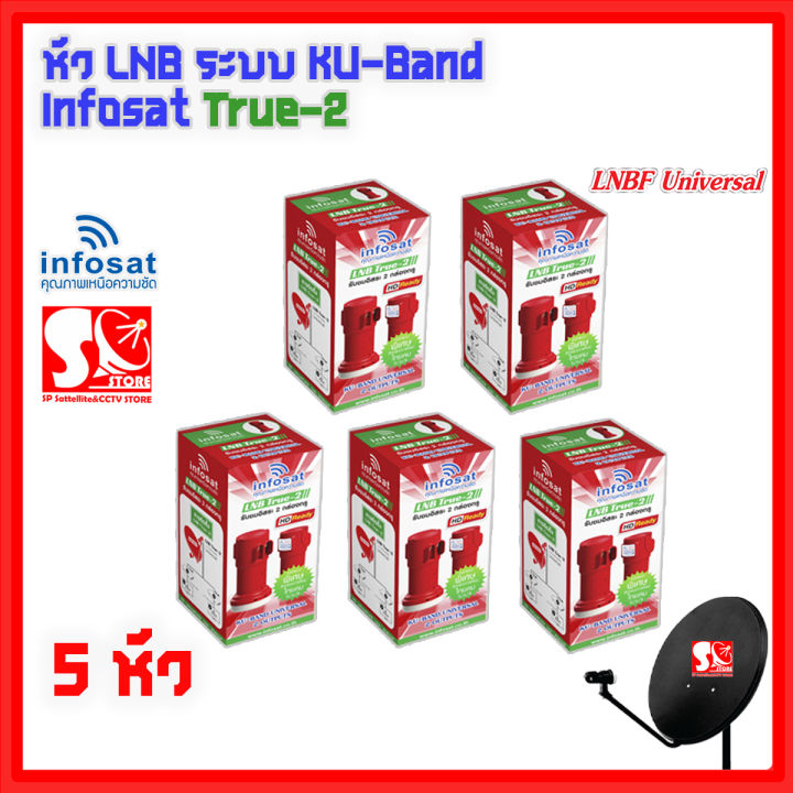 หัว-lnb-หัวรับสัญญาณดาวเทียม-infosat-lnb-true-2-infosat-ku-universal-lnb-true-2-หัวรับสัญญาณ-2-ขั้ว-แพ็ค-5-หัว