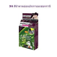 แชมพู ปิดผมขาว โลแลน เนเจอร์โค้ด แชมพู -N4 สีน้าตาลอ่อน/มะฮอกกานี LOLANE NATURE CODE SHAMPOO