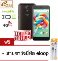 i-mobile IQ II  4G LTE (Brown) ประกันศูนย์ ฟรี สายชาร์จ ยี่ห้อ eloop