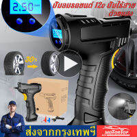 【อัตราเงินเฟ้อที่รวดเร็วใน 30 วินาที】รถปั๊มลม 12v/120W Wireless Inflatable เครื่องสูบน้ำ เครื่องอัดอากาศแบบชาร์จแบบพกพา Digital รถ Automatic Tyre Inflator Equipment ปั๊มลมไร้สายแบบชาร์จ USB