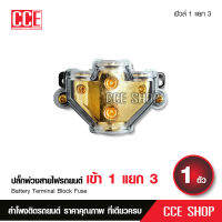 ปลั๊กพ่วกสายไฟรถยนต์ เข้า1แยก3 สะดวกการใช้งาน จำนวน1ชุด สีทอง งานดี
