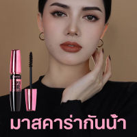 มาสคาร่ากันน้ำ THE HYPERCURL9.2 ml Waterproof mascara Shedoes (เครื่องสำอาง มาสคาร่าอ้วนดำ มาสคาร่า มาสคาร่า)เซรั่มบำรุงขนตา ดินสอเขียนคิ้ว มาคาร่าปัดคิ้ว