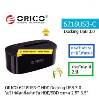 ORICO 6218US3 HDD Docking USB3.0  โอริโก้ด๊อกกิ้ง สำหรับ HDD/SSD ขนาด 2.5"-3.5" ประกันศูนย์ 2 ปี ORICO THAILAND ราคารวม VAT ออกใบกำกับภาษีได้