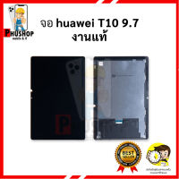 หน้าจอ Huawei T10 9.7 / T10 9.7 นิ้ว งานแท้ จอhuawei จอหัวเหว่ย หน้าจอหัวเหว่ย    อะไหล่หน้าจอ