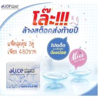 คอนแทคเลนส์ใสรายเดือน Alice Silicone Monthly 3 คู่ เพียง 480 บาท