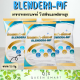 Blendera-MF เบลนเดอร่า-เอ็มเอฟ ขนาดบรรจุ 2.5 กิโลกรัม อาหารทางการแพทย์ สูตรครบถ้วนสำหรับผู้ต้องการเสริมโภชนาการ