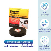 สก๊อตช์®  เทปพันไฟฟ้าแรงสูง/ เทปพันละลาย 3/4 นิ้ว x 30 ฟุต,   เบอร์ 23