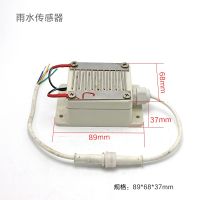 RV modification accessories trailer motorhome rain sensor raindrop module leaf rain response group sensor