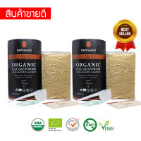 แพ็คคู่ แฟลกซ์ซีดบดผงออร์แกนิค ผลิตสดใหม่ เกรดA 300g มีผลแลป มีใบรับรองออร์แกนิค Organic Golden Flax Seed Powder (USDA, EU certified)