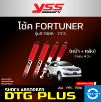 ชุดโช้ค YSS DTG+ สำหรับ TOYOTA FORTUNER รุ่นปี 2006 - 2015 ของใหม่ มือหนึ่ง มีรับประกัน 2 ปี โช้ค รถยนต์ YSS DTG PLUS FORTUNER (คู่หน้า+คู่หลัง) จำนวน 1 ชุด