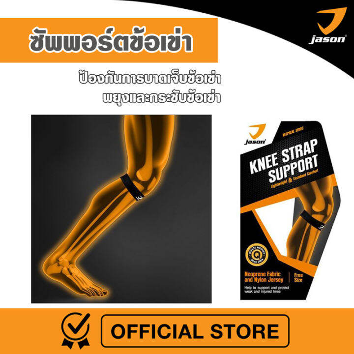 jason-เจสันผ้ารัดข้อเข่า-รุ่น-x-neoprene-knee-strap-js0494