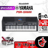 ทักแชทรับส่วนลด 500.-MAX คีย์บอร์ดไฟฟ้า Yamaha PSR-SX600 สี Black - Electronic Keyboard Yamaha PSRSX600 ,ฟรีของแถมครบชุด ,พร้อมSet Up&amp;QCเล่นง่าย ,ประกันจากศูนย์ เต่าแดง