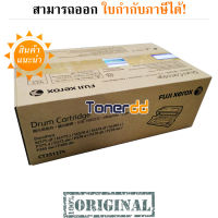 Drum Fuji Xerox CT351174 ชุดสร้างภาพ ของแท้มีรับประกัน