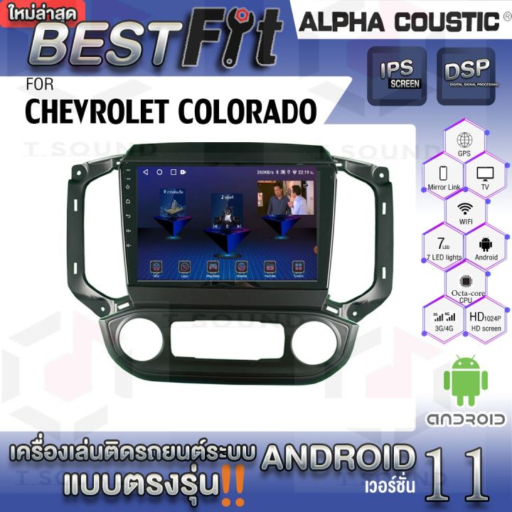 จอแอนดรอย-chevrolet-colorado-ยี่ห้อ-alpha-coustic-ระบบแอนดรอยด์v-12-เครื่องเสียงติดรถยนต์