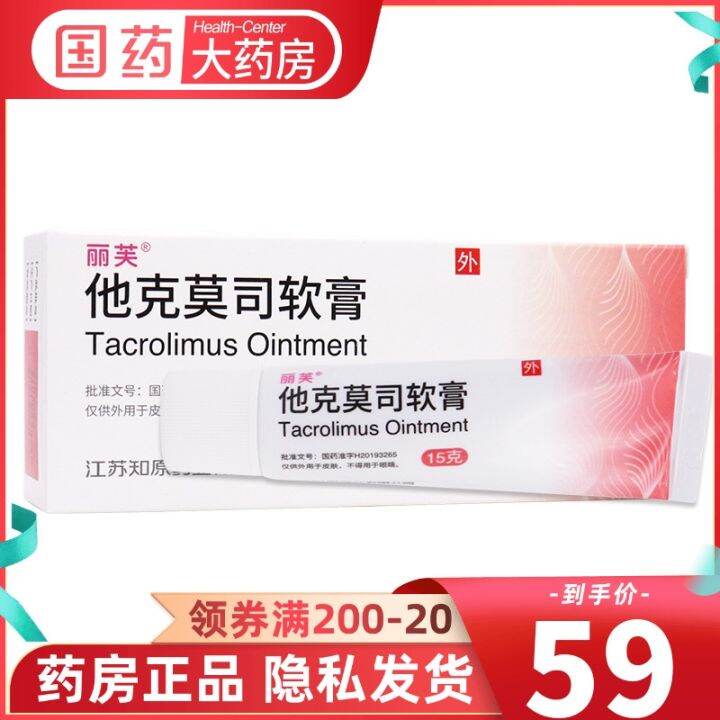 Liv tacrolimus ointment 15g skin itching dermatitis eczema psoriasis