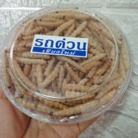 หนอนไม้ไผ่ รถด่วนทอดกรอบ  หนอนรถด่วน รถด่วน รถด่วนทอด 1 กระปุก (100g)  - Fried Bamboo Caterpillar รถด่วนทอดกรอบ หนอนรถด่วนทอด หนอนไม้ไผ่ รถด่วนทอดกรอบๆ หนอนรถด่วนทอด รถด่วนทอด (100 กรัม)