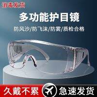 Cycling goggles labor protection against the splash anti-fog wind wind protective glasses mens and womens motorcycle ride the wind drift