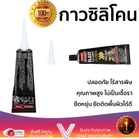 ราคาพิเศษ ซิลิโคน  กาวซิลิโคนไร้กรด SUNNIC 90 มล. สีดำ คุณภาพสูง ยึดติดแน่น ไม่เป็นเชื้อรา Silicone Sealant จัดส่งฟรี