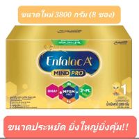 เอนฟาแล็ค A+ สูตร 1#Enfalac A+ สูตร 1 ขนาด 3800 กรัม(1กล่องมี 8 ซอง)