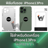 iPhone 13Pro / i13Pro (หน้าจอ 6.1") ฟิล์มกันรอย  ฟิล์มหลัง ฟิล์มรอบตัว ฟิล์มรอบเครื่อง ฟิล์มขอบข้าง ใช้สำหรับ iPhone13Pro