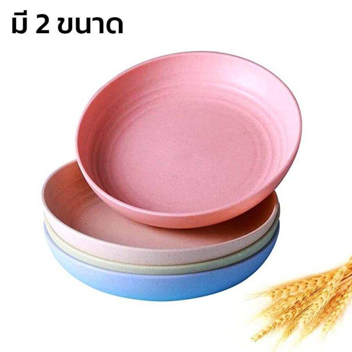 จาน-4-ชิ้น-ทำจากฟางข้าวสาลี-จานชามราคาถูกๆ-จานกินข้าวสวยๆ-23-25cm-เข้าไมโครเวฟได้-จานกระเบื้อง-จานพลาสติกสวยๆ-จานใส่ผลไม้-จานชาม-round-plate