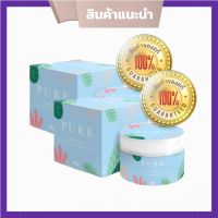 ครีมเพียว ครีมทารักแร้ หมดปัญหากลิ่นตัว  Pure Underarm care 50 g.  (2กระปุก)