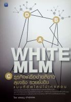 White MLM