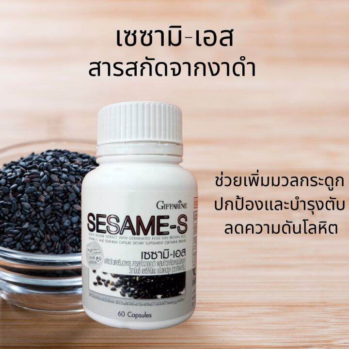 เซซามิ-เอส-sesame-s-งาดำ-กิฟฟารีน-ผลิตภัณฑ์เสริมอาหารสารสกัดจากงาดำ-ผสมข้าวกล้องหอมนิลงอก-วิตามินซี-และซีลีเนียม-ชนิดแคปซูล