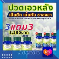 sn9 ทานวันล่ะ 1-2 เม็ด SN 9 เอสเอ็น9 ซื้อ 3 แถม 3 ส่งฟรี บรรเทาอาการปวดเมื่อย นิ้วล็อค พิมพ์งาน เล่นโทรศัพท์ พิมพ์คอม ออฟฟิสซินโดรม พร้อมส่ง