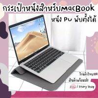 RR กระเป๋าโน๊ตบุ๊ค พร้อมส่งกระเป๋าหนังสำหรับใส่ MacBook Pro/ Air 13” ฝาปิดพับต้องได้ กระเป๋าแล็ปท็อป กันน้ำกันกระแทก กระเป๋าใส่macbook