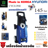 HYUNDAI เครื่องอัดฉีด รุ่น CYCLONE 145BAR 1800วัตต์ มีล้อเลื่อน พร้อมด้ามจับ ทำความสะอาดพื้น ล้างรถ แรงดันสูง ของแท้100%ผนังบ้าน