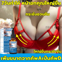 EELHOE ยาทำให้นมใหญ่ เพิ่มขนาดจากคัพAเป็นคัพD Breast enhancement cream