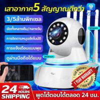 ?NEW? 2.4G/5G wifi กล้องวงจรปิด wifi มีภาษาไทย 3/5ล้านพิกเซล FHD 1296P/1920P IP camera 3M/5M Megepixel / 5เสา กล้องไร้สาย กลางคืนชัดเจนHD 2 ทางเสียงวิดีโอกล้อง ซูมภาพได้ 4เท่า กันขโมยตอนกลางคืน ใช้งานง่าย ตัวเดียวพอ