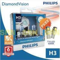 Philips หลอดไฟรถยนต์ - รุ่น DiamondVision H3