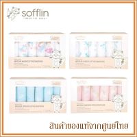 Sofflin ผ้าเช็ดหน้ามัสลินใยไผ่ 12 นิ้ว (แพ็ค 6 ชิ้น) มีหลายลายให้เลือก