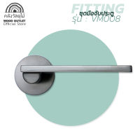 WOOD OUTLET (คลังวัสดุไม้) ชุดมือจับก้านโยก เเบบโมเดิร์น สีเทาเข้ม  ยี่ห้อ Vitta รุ่น VM008 มือจับก้านโยก ก้านโยกประตูบ้าน ก้านโยกประตูไม้ มือจับ