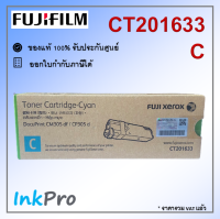 Fujifilm CT201633 C ตลับหมึกโทนเนอร์ สีฟ้า ของแท้ ใช้ได้กับเครื่อง DocuPrint CP305d, CM305df