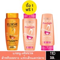 1 แถม 1 คละได้ Loreal Paris Elseve Shampoo &amp; Conditioner 110 ml.ลอรีอัล ปารีส เอลแซฟ แชมพู&amp;ครีมนวด 110 มล.