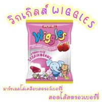 Wiggles วิกเกิลส์เคลือบสตรอเบอร์รี่สอดไส้สตรอว์เบอร์รี่ (144กรัม)มาร์ชเเมลโลว์เคลือบสอดไส้ มีให้เลือกถึง4รส(1แพ็คมี24ซอง)