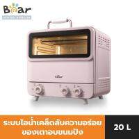 BEAR Electric Streaming Oven เตาอบไฟฟ้า 20 ลิตร รุ่น BR0038 ใช้ง่าย ทำอาหารได้หลากหลาย ทำอาหาร ทำขนม