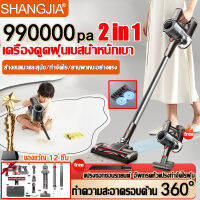 ของขวัญ 12 ชิ้น ?SHANGJIA เครื่องดูดฝุ่น เครื่องดูดฝุ่นมือถือ 99000pa ทำความสะอาดรอบด้าน 360°ล้างขนแมวและสุนัข/กำจัดไร/ยานพาหนะอย่างแรง2in1 ตัวเครื่องหนักเพียง 1.8 กก. เครื่องดูดฝุ่นอัจฉริยะ เครื่องดูดฝุ่นในบ้าน ชาร์จได้ หัวแปรงฟรี Stick Vacuum Cleaner